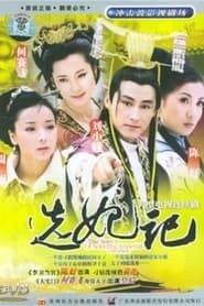 选妃记 (2002)