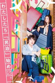 Haikei, Minpaku-sama saison 01 episode 02  streaming