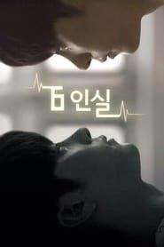 6 Persons Room saison 01 episode 03  streaming