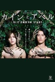 Cain and Abel series tv