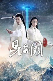 Kun Lun Que Zhi Qian Jin Sheng series tv