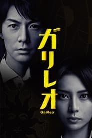 Galileo (2007)