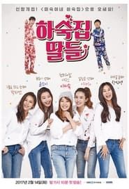 Guesthouse Daughters series tv
