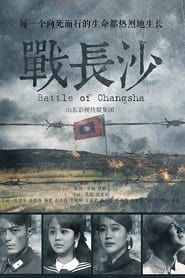 Battle of Changsha series tv