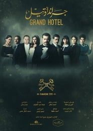 Grand hotel 2016</b> saison 01 