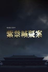 The Mysteries of The Forbidden City series tv