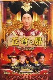 苍穹之昴 (2010)