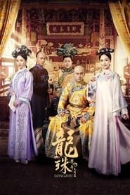 The Legend of Dragon Pearl series tv