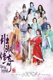Ban Shu Legend series tv