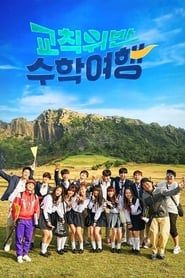 Idol School Trip series tv