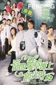 Hearts of Fencing 2003</b> saison 01 