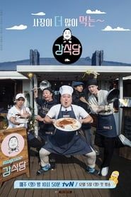 Kang's Kitchen series tv