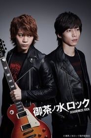 Ochanomizu Rock</b> saison 01 