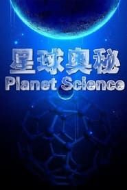 Planet Science series tv
