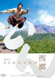 Segodon saison 01 episode 01  streaming