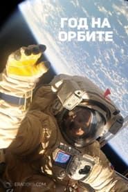 Astronaut Diaries: Year in Space series tv