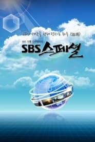 SBS Special series tv