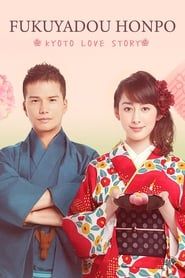 Fukuyadou Honpo: Kyoto Love Story series tv
