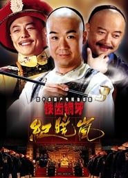 The Bronze Teeth Iron Eloquent Ji Xiaolan saison 01 episode 01  streaming