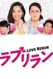 Love Rerun</b> saison 001 