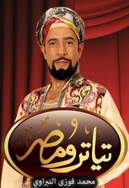 Teatro Masr series tv