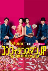 Image The Confidence Man JP