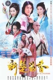 The New Adventures of Chor Lau Heung 2001</b> saison 01 