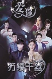 Love You Thousands of Silk series tv