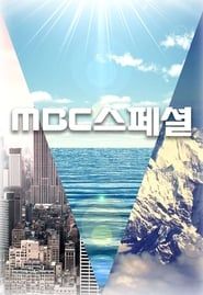 MBC 스페셜 series tv