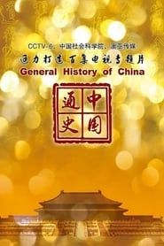 General History of China series tv