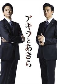 Akira and Akira 2017</b> saison 01 