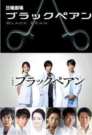 Black Pean series tv