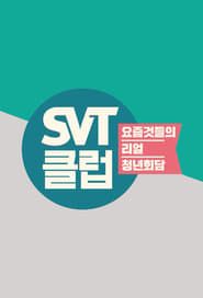 SVT Club series tv