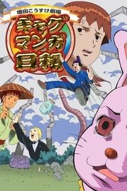 Gag Manga Biyori series tv