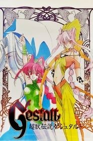 Gestalt 1997</b> saison 01 