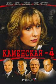 Kamenskaya series tv
