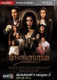 Bangkok Creation series tv