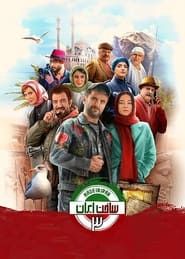 Made In Iran series tv