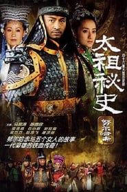 太祖秘史 (2006)