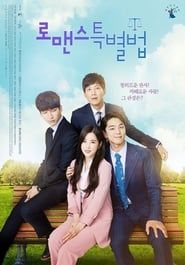 Special Law Romance (2017)