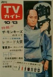 Heiji, the Detective 1966</b> saison 01 