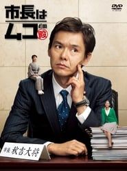 Mr. Son-in-Law series tv