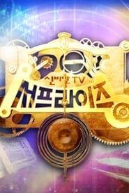 신비한 TV 서프라이즈 saison 01 episode 01  streaming