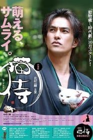 Samurai Cat series tv