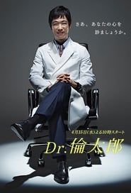 Dr. Rintaro, Psychiatrist series tv