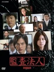 監査法人 (2008)
