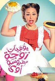 Diaries of a Very Angry Wife 2018</b> saison 04 