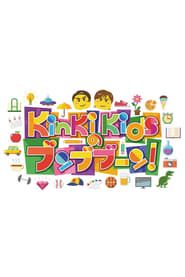 KinKi Kids no Bunbuboon saison 020020 episode 01  streaming