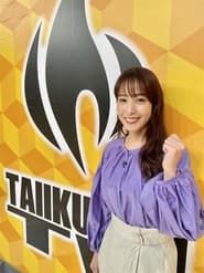 Honoo-no Taiiku-kai TV series tv