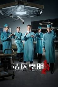 Image Medical Examiner Dr. Qin: The Survivor
